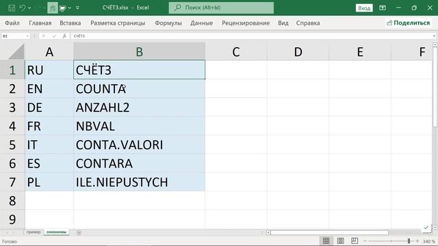 Считаем количество заполненных ячеек в Excel (СЧЁТЗ) смотреть онлайн