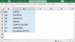 Считаем количество заполненных ячеек в Excel (СЧЁТЗ)