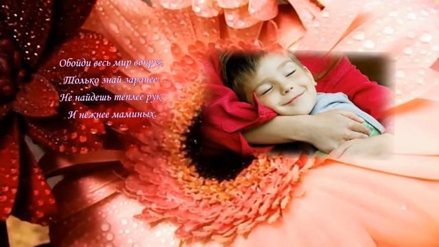 Красивый ролик ко Дню Матери! С Днем Матери! смотреть онлайн