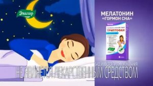 Реклама Триптофан Эвалар (2020)