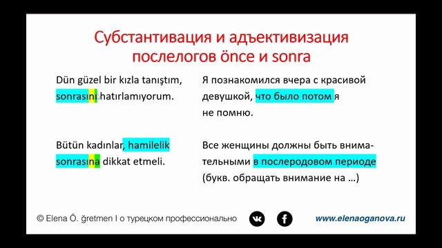 Субстантивация в турецком языке - часть 3 (послелоги и союзы) смотреть онлайн