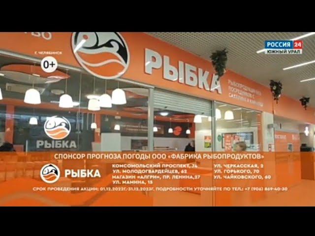 Окончание новостей РОССИЯ 24 ЮЖНЫЙ УРАЛ 29.12.2023 смотреть онлайн
