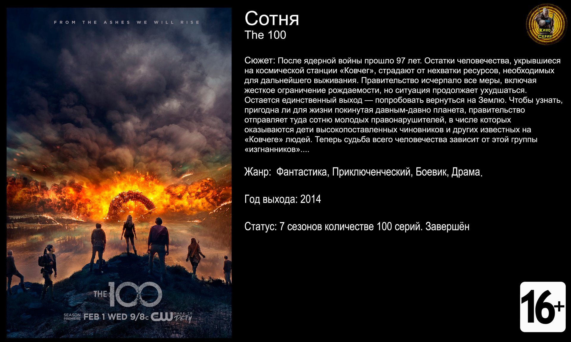 Сотня - трейлер сериала 2014 FHD смотреть онлайн