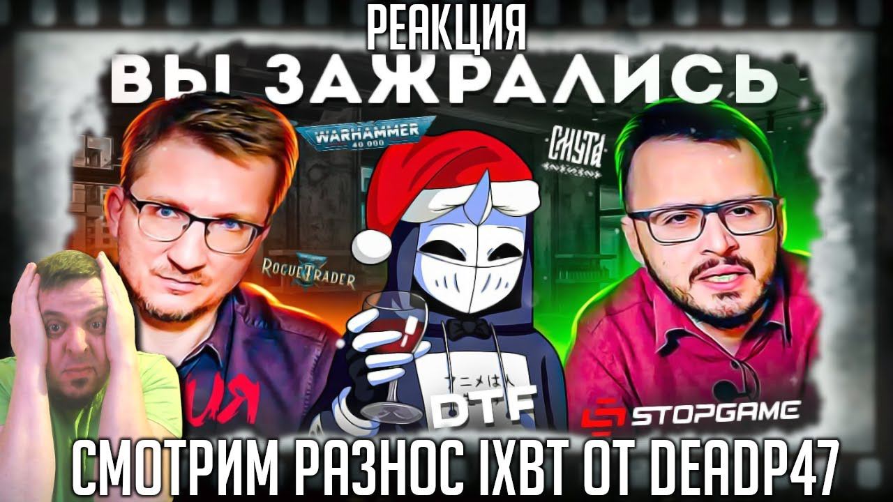 СМОТРИМ РАЗНОС IXBT ОТ DEADP47 / РЕАКЦИЯ НА ВИДЕО IXBT НЕНАВИДИТ ВСЕХ | @JackMerdockOriginal