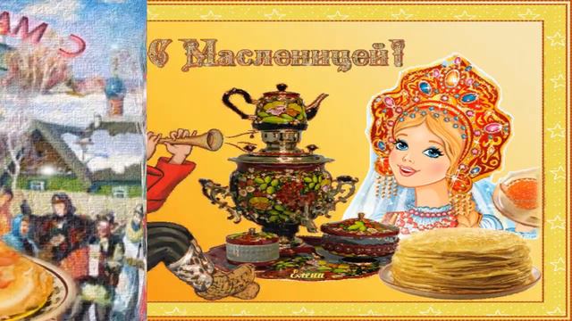 Прощай Масленица смотреть онлайн