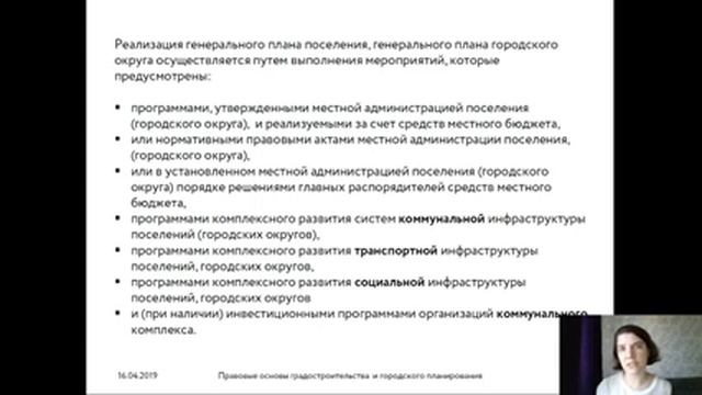 6 лекция Градостроительного права 2019 год смотреть онлайн