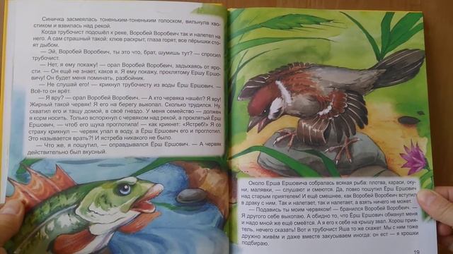 Сказка про Воробья Воробеича, Ерша Ершовича и весёлого трубочиста Яшу. Мамин-Сибиряк Д.Н. смотреть онлайн