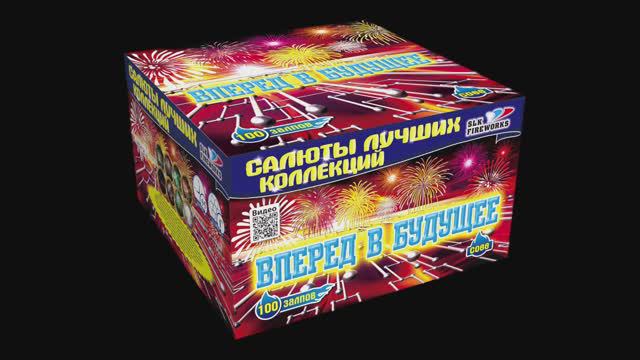 С088 ВПЕРЁД В БУДУЩЕЕ (100 залпов, 1") смотреть онлайн