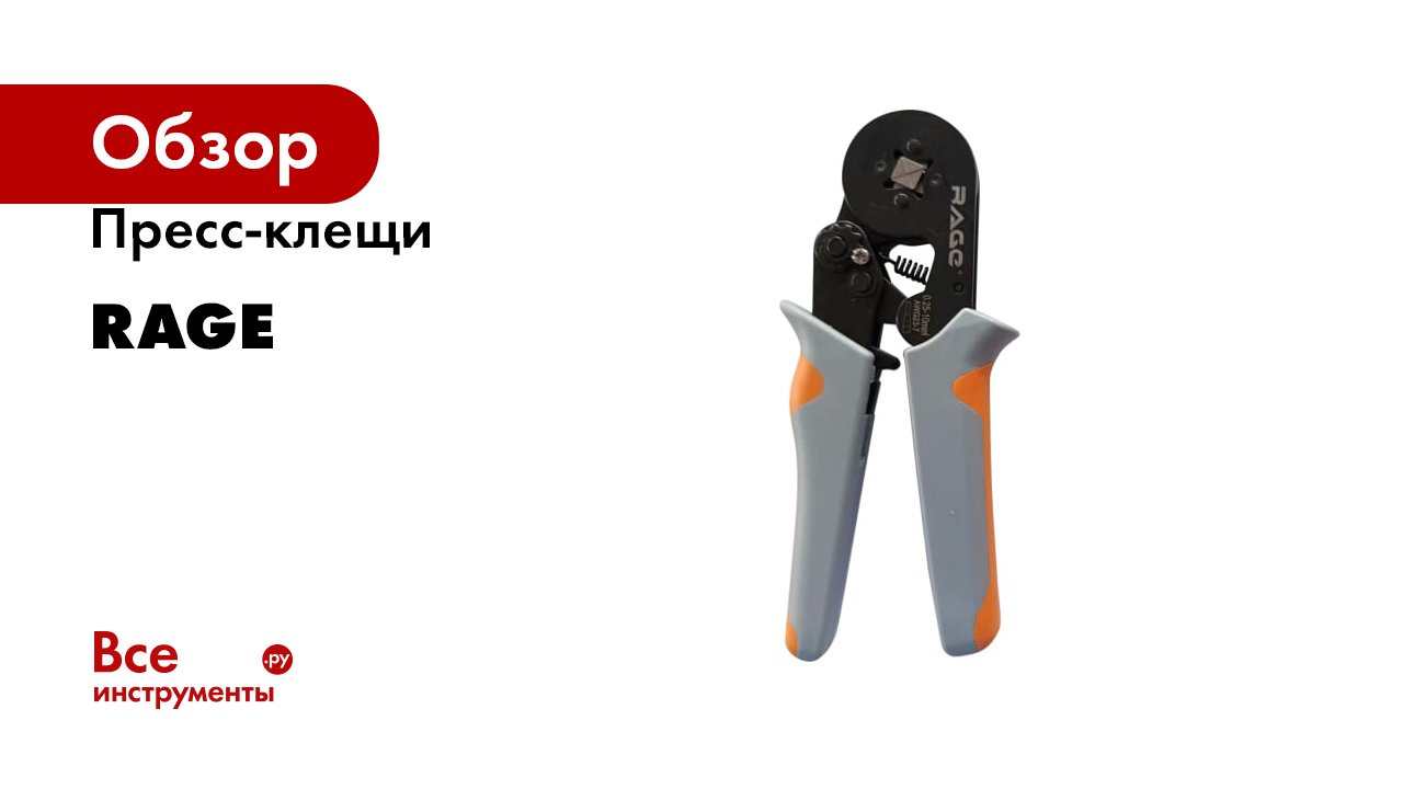 Пресс-клещи VIRA