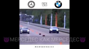Мерседес против бмв
