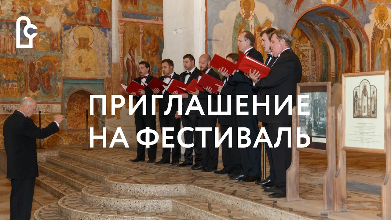 Приглашение на фестиваль «Яблочный спас» от мужского вокального ансамбля «Благовест» смотреть онлайн