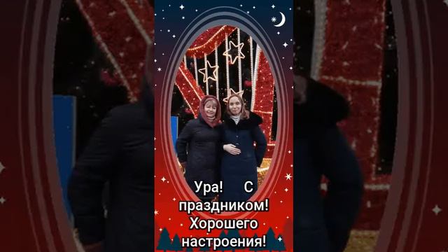 С Рождественским Сочельником! смотреть онлайн