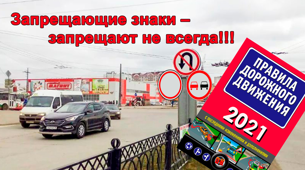 Разбор экзаменационных билетов ПДД 20120.  Запрещающие знаки.