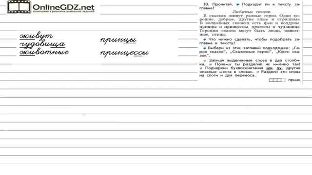 Упражнение 33 — Русский язык 2 класс (Бунеев Р.Н., Бунеева Е.В., Пронина О.В.)