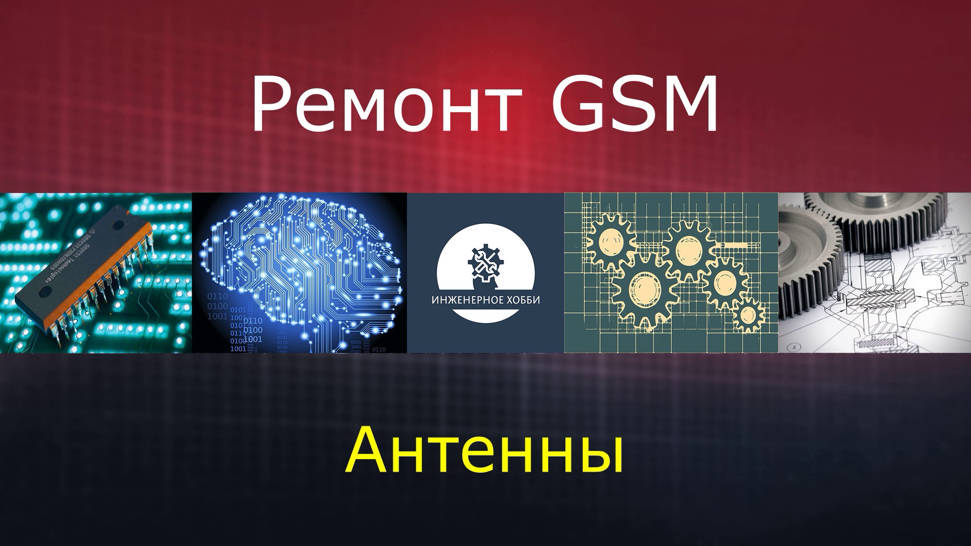 Ремонт GSM антенны Mercedes W210