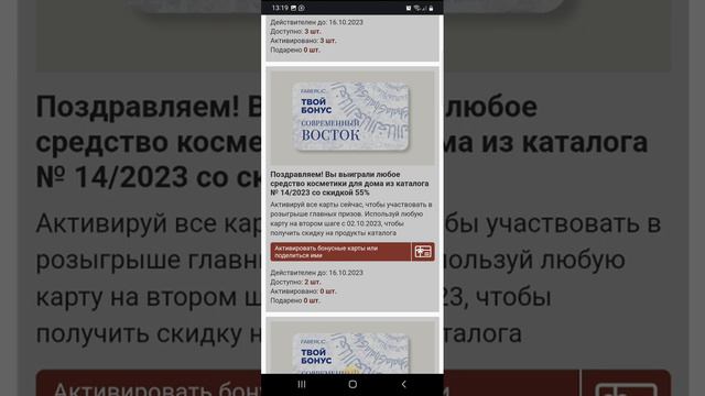 «Современный восток», как активировать подарочные купоны. #Faberlic смотреть онлайн