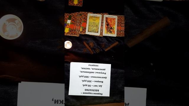 Когда я похудею? Гадание таро смотреть онлайн