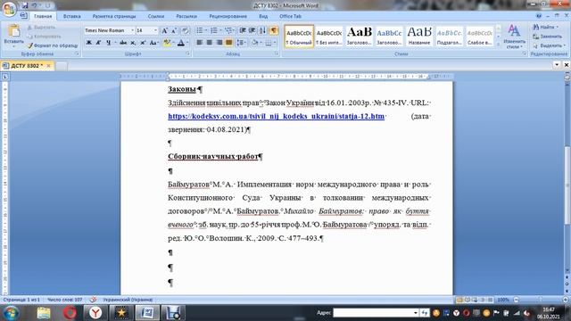 Как оформить список литературы. ДСТУ 8302 2015. Часть 2.