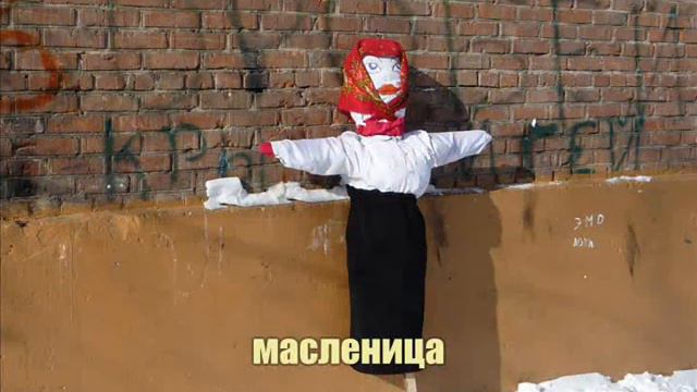 Масленица в школе смотреть онлайн