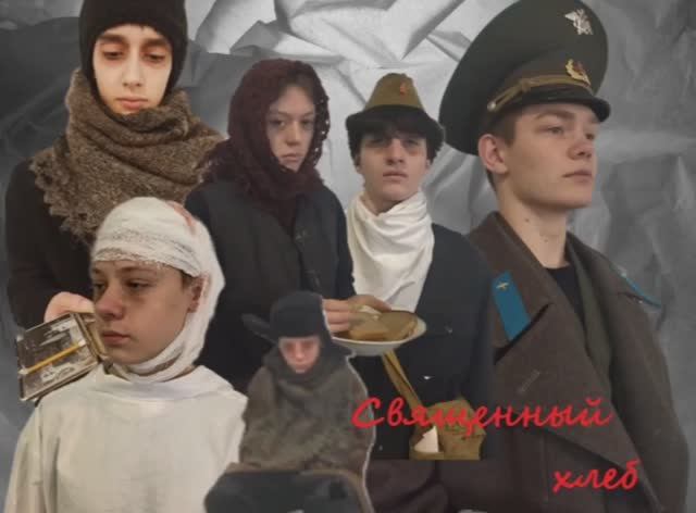 Миниатюра "Священный хлеб" от студтеатра "Этюд" (о блокаде Ленинграда) смотреть онлайн