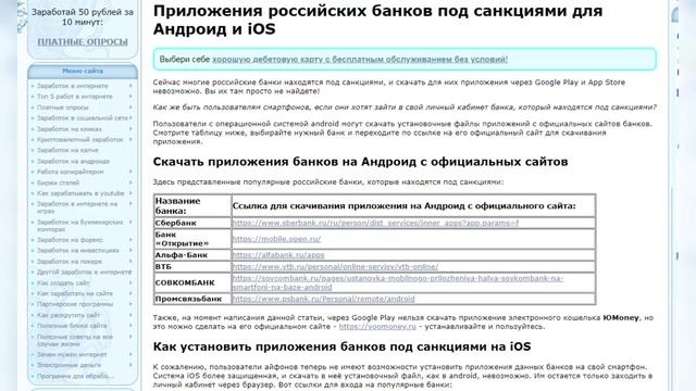 Как скачать приложение Сбербанк для Андроид и iOS с официального сайта смотреть онлайн