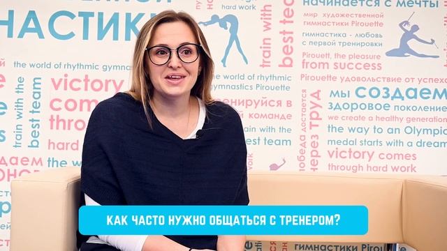 ЧТО ДОЛЖНА ЗНАТЬ МАМА ГИМНАСТКИ? ТРУДНОСТИ С КОТОРЫМИ СТАЛКИВАЮТСЯ МАМЫ в художественной гимнастике смотреть онлайн