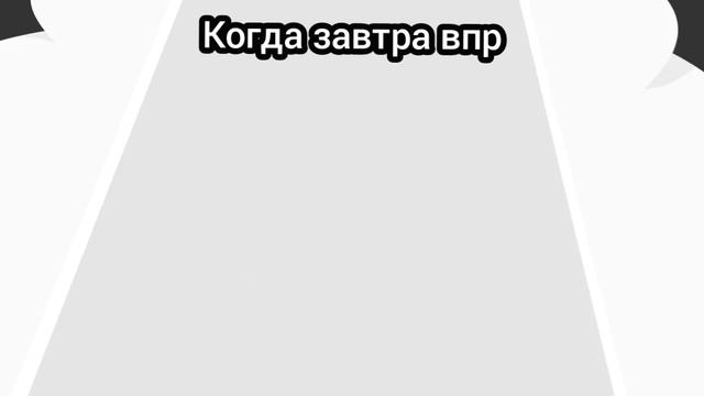 Когда завтра родительское собрание смотреть онлайн