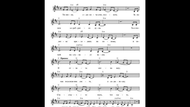 Тишина. Одиночество. Полночь (ноты) (Silence. Loneliness. Midnight) смотреть онлайн