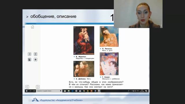 ИЗО. Приемы работы с живописными произведениями на уроках смотреть онлайн