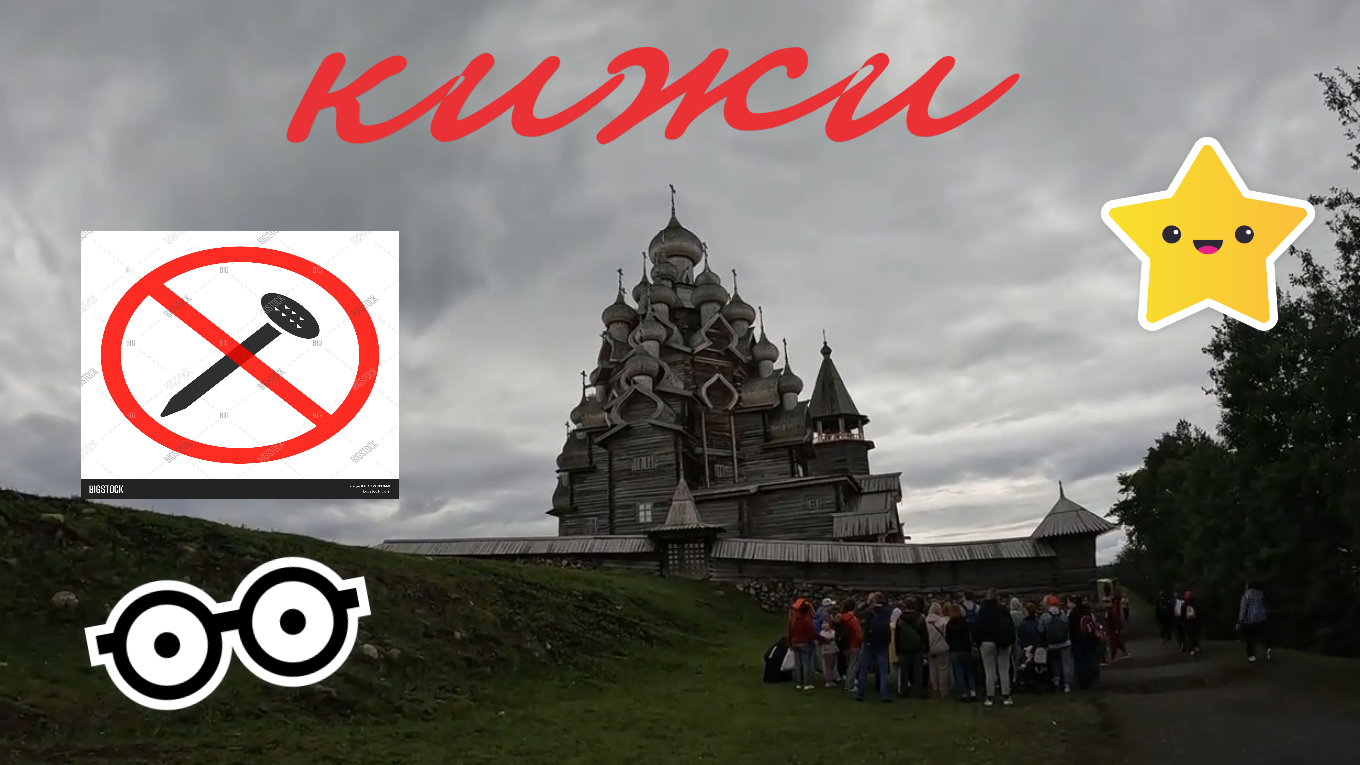 Путешествие на остров Кижи летом 2023!!! смотреть онлайн