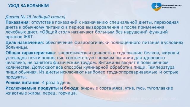 Питание больного человека и тяжелобольных пациентов смотреть онлайн
