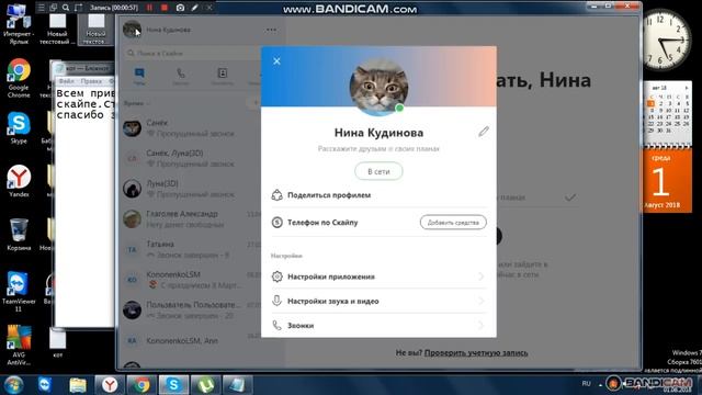 Как поменять фото в Скайпе. смотреть онлайн