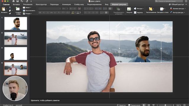 Как удалить фон с фото картинки в Powerpoint | уроки PowerPoint смотреть онлайн