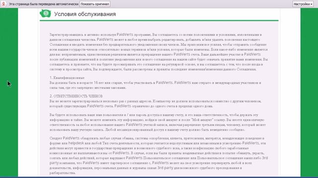 Покупка пакета микро объявлений в прокте PaidVerts смотреть онлайн