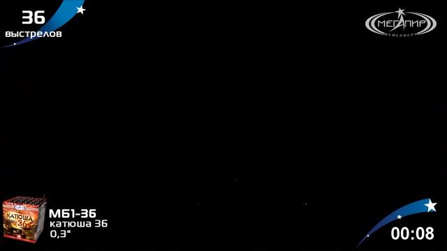 Батарея салютов Мегапир Катюша 36 МБ1-36 смотреть онлайн