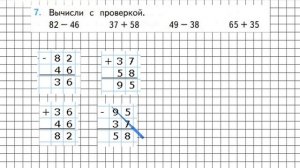 Страница 52 Задание 7 – Математика 2 класс (Моро) Часть 2