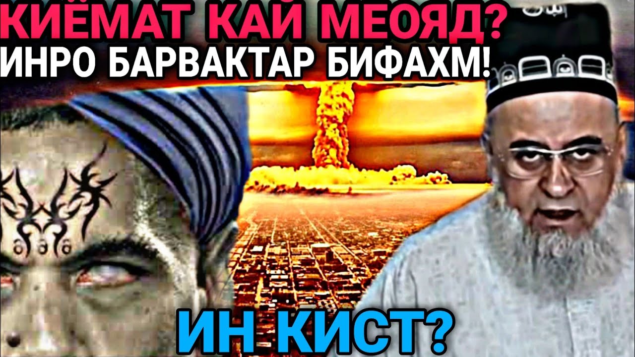 Хочи Мирзо 2022 Саволу Чавоб  Киёмат