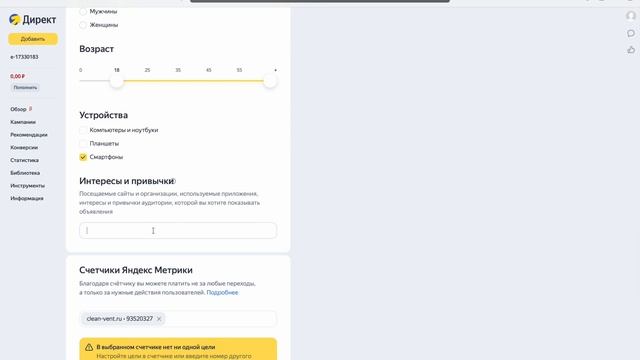 Настройка Мастера Кампаний в Яндекс Директ. Подробный разбор