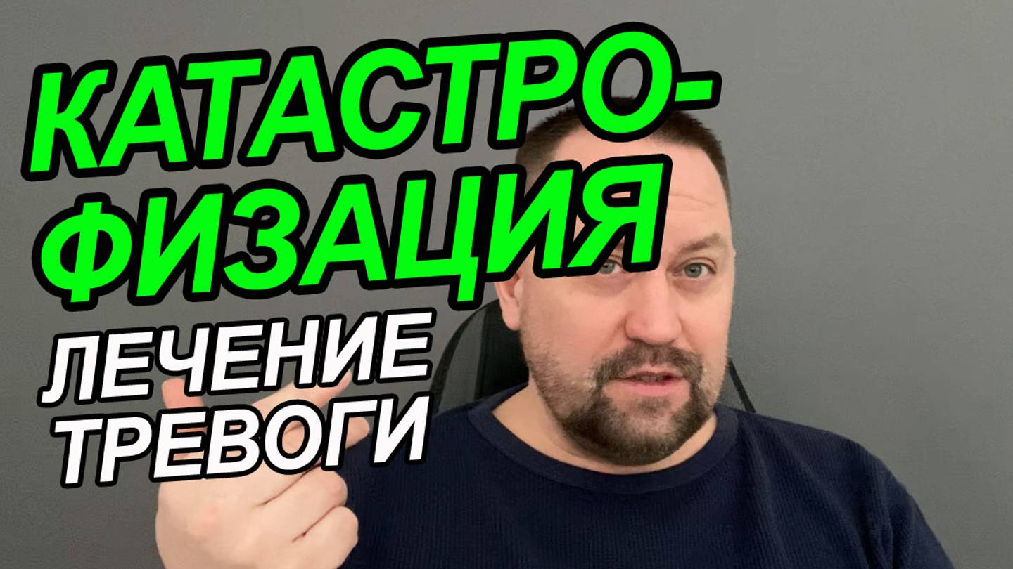 Тревожное личностное расстройство | Генеративное тревожное расстройство | Тревожное стрессовое смотреть онлайн