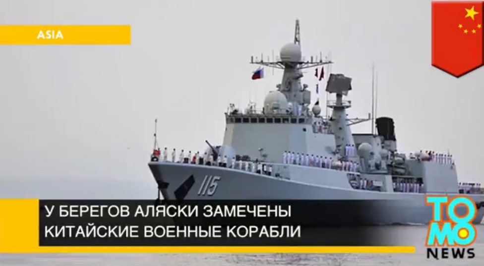 Китайские корабли вошли в Берингово море во время визита Обамы на Аляску смотреть онлайн