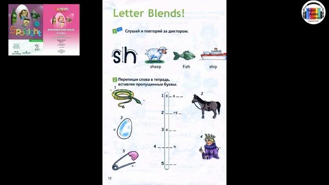Cпотлайт 2. Английский язык. 2 класс. Упражнение 1. Слушай и повторяй за диктором. Страница 12. смотреть онлайн