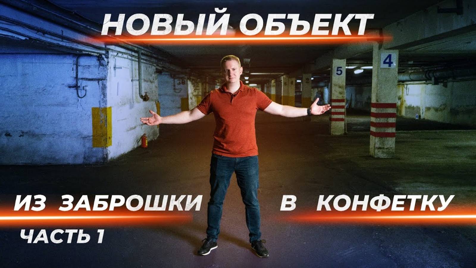 Как проверять и оценивать коммерческую недвижимость. смотреть онлайн