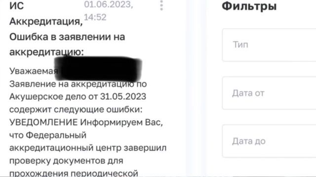Периодическая аккредитация / Как узнать результат после подачи смотреть онлайн