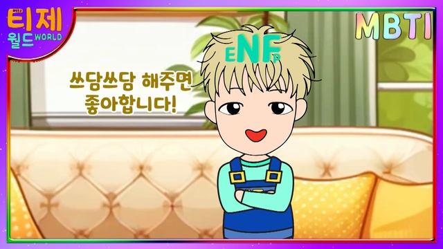 [ MBTI 케미 ] ESFP(엣프피) ENFP(엔프피) : 연애 성공 가이드 | S와 N의 연애(sub) смотреть онлайн