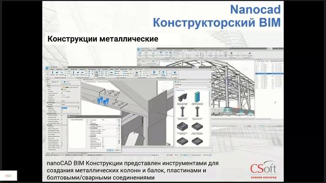 Model Studio CS и nanoCAD BIM Конструкции. Возможности и отличия смотреть онлайн