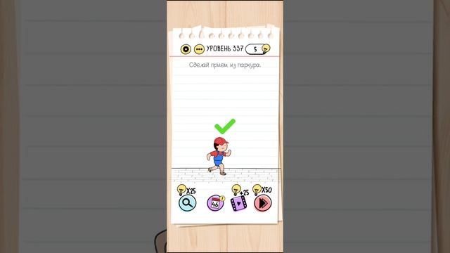 Brain Test - 337 Level Walkthrough | БЫСТРОЕ ПРОХОЖДЕНИЕ смотреть онлайн