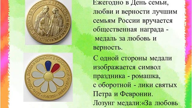 8 июля День любви семьи и верности 1 смотреть онлайн