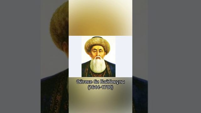 Әйтеке би смотреть онлайн