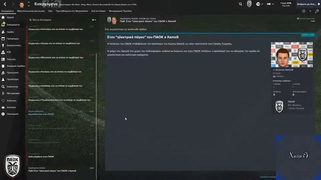 Football Manager 2017 PAOK смотреть онлайн
