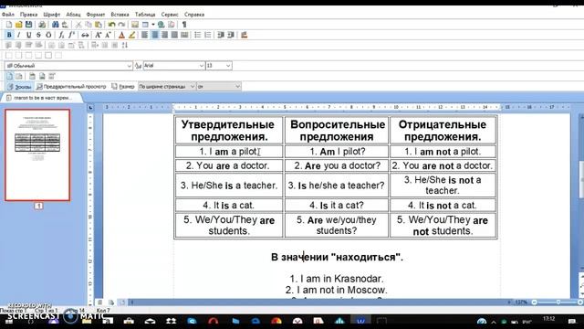 На пути к Upper-Intermediate. Урок 2.Глагол to be в настоящем времени. смотреть онлайн